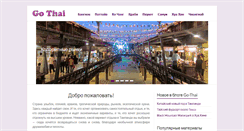 Desktop Screenshot of go-thai.info